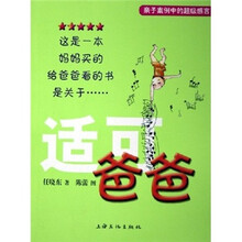 适可爸爸