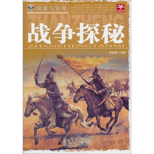 探索与发现：战争探秘
