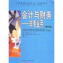 会计与财务：非专业用（第4版）