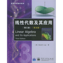 高等学校教材系列:线性代数及其应用(英文版)(第3版)