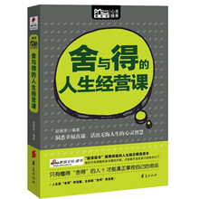 舍与得的人生经营课（MBOOK）