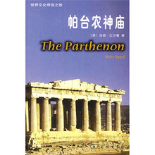 帕台农神庙