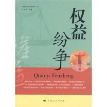 权益纷争