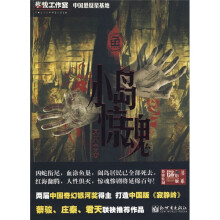 小岛惊魂