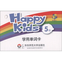 Happy Kids学用单词卡（5级）