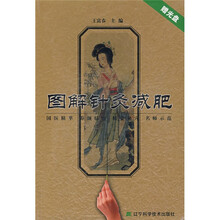 图解针灸减肥（附光盘1张）