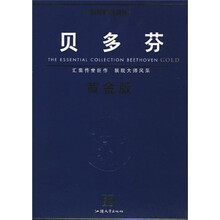 贝多芬(黄金版)