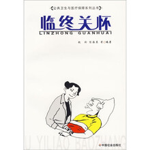 临终关怀