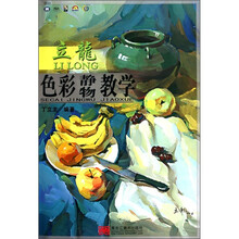 立龙色彩静物教学