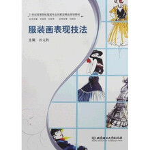 服装画表现技法