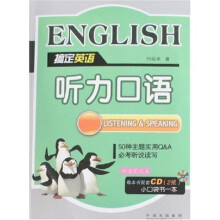 快读笔记本·搞定英语：听力口语（附盘小口袋书1本）