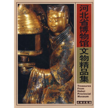 河北省博物馆文物精品集