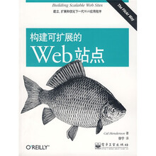 构建可扩展的Web站点