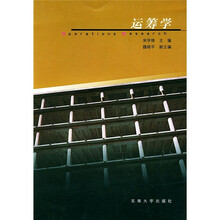 工程管理：运筹学