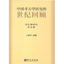 中国考古学研究的世纪回顾：旧石器时代（考古卷）
