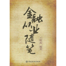 金融从业随笔