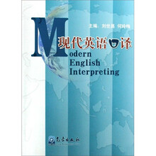 现代英语口译（附光盘）