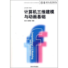计算机三维建模与动画基础(附光盘)