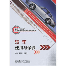 汽车使用与保养