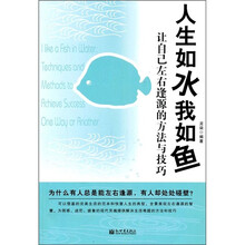 人生如水我如鱼