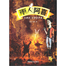 雨人阿喜：快乐与不快乐学校