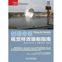 创造奇观：视觉特效摄制指南