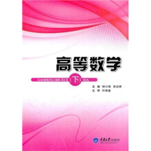 高等数学（下）