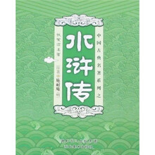 水浒传（附光盘）