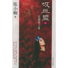 吸血盟1:蓝蝴蝶之吻
