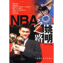 姚明之路（NBA）