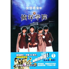 女生宿舍·侦探学院1