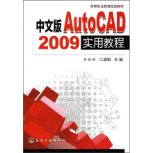 中文版AutoCAD 2009实用教程