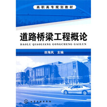 道路桥梁工程概论