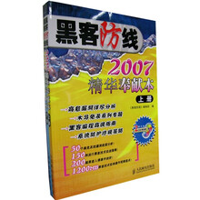 〈黑客防线〉2007精华奉献本(套装全2册)