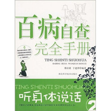 百病自查完全手册2