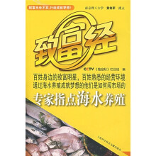 致富经：专家指点海水养殖