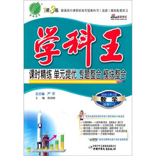学科王：数学（选修1-2）（国标人教A版）