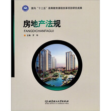 房地产法规