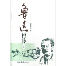 鲁迅根脉（套装上下卷）