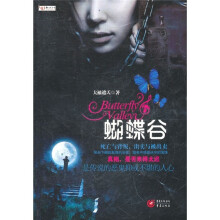 蝴蝶谷