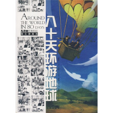 80天环游地球