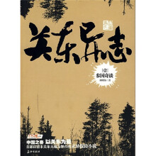关东异志1：参国奇谈
