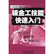 钣金工技能快速入门