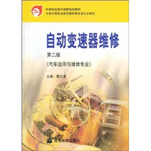 自动变速器维修（汽车运用与维修专业）（第2版）