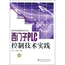 西门子PLC控制技术实践