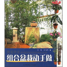 我爱我家：组合盆栽动手做