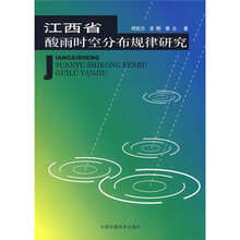 江西省酸雨时空分布规律研究