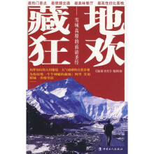 藏地狂欢