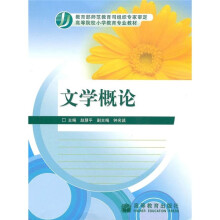 文学概论