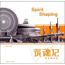 筑魂记：原创建筑篇